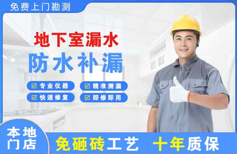 崇礼地下室漏水维修